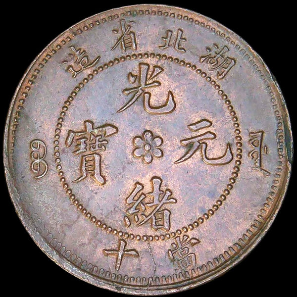 China. Hu-Peh Province. 10 Cash. 1902-05.