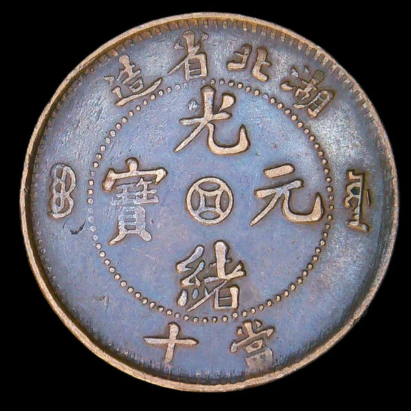 China. Hu Peh Province. 10 cash. 1902-5