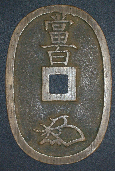 Japan. 100 Mon. 1835-1870