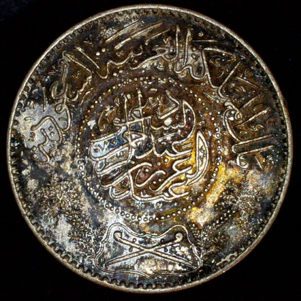 Saudi Arabia. One Riyal. AH 1370