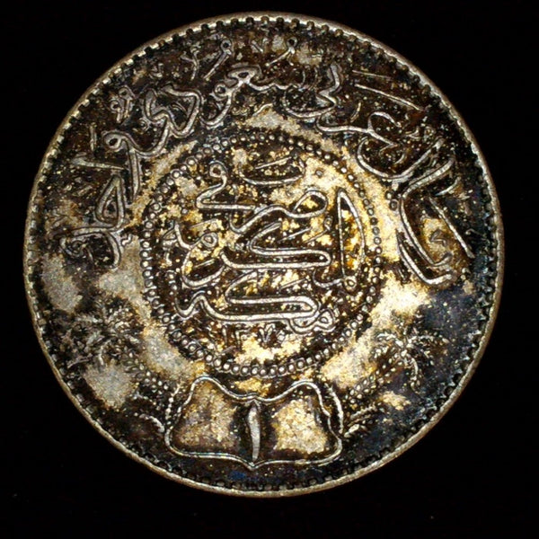 Saudi Arabia. One Riyal. AH 1370