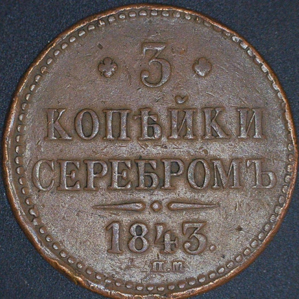 Russia. 3 Kopecks. 1843