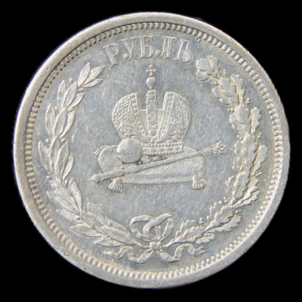 Russia. One Rouble. 1883.