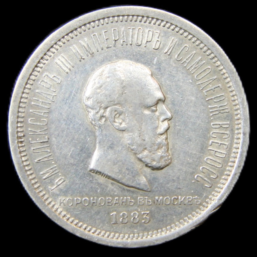 Russia. One Rouble. 1883.