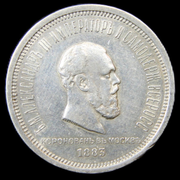 Russia. One Rouble. 1883.