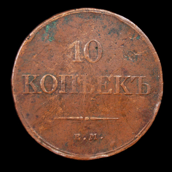 Russia. 10 Kopeks. 1833