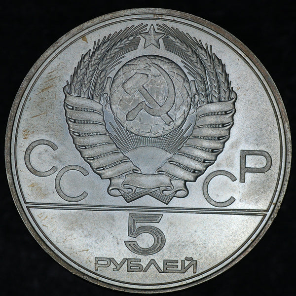 Russia. 5 Roubles. 1977