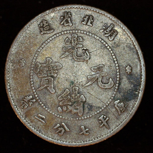 China. Hu-Peh province. 10 cents. 1895-1907
